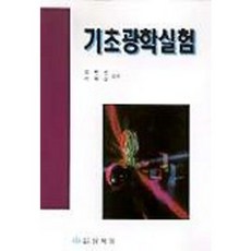 基礎光學實驗, 林賢善,池澤祥, 商學堂