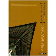 ArchnBook 千年智慧 美麗建築美學_ 編輯部_2017, 雅砌圖書 編輯部