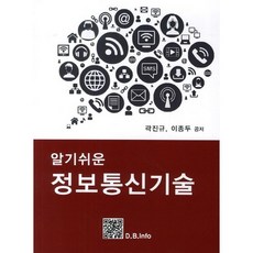 BOGDOO 淺顯易懂的資訊通訊技術_郭振圭_2014, 郭振圭,李鍾斗 共著