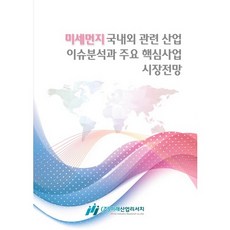 國內外細懸浮微粒相關產業議題分析與主要核心事業市場展望, 議題探索, 未來產業研究產業資訊分析中心