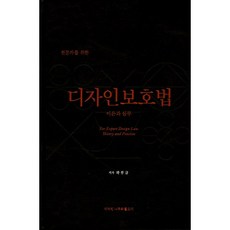 為專家的設計保護法 理論與實務, 設計樹與魚, 郭富圭