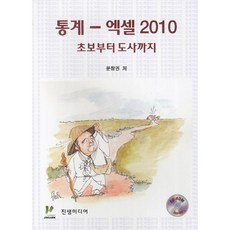 Jinsaemmedia 統計 Excel 2010： 從初學者到高手_文昌權_2012, 文昌權 著