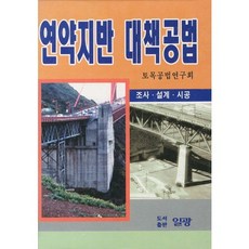 PublishingIlgwang 軟弱地盤對策工法, 土木工法研究會, 日光