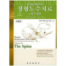 정형도수치료 척추편, 영문출판사, Freddy M. Kaktenborn 저/대한 OMT KE 학회,정호발 공역