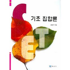 KYOWOOSA 基本集合論, 作詞：宋亨洙等, 行佐