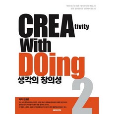 Jihye 思想的創造力. 2： Creativity with Doing, 金孝俊 著