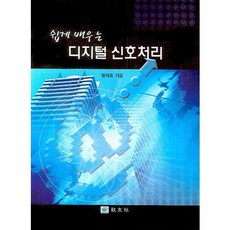 kyowoo 輕鬆學習數位訊號處理, 黃在浩 著, 校友社