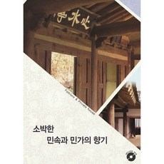 樸實的民俗與民家的香氣, 奇蹟設計書籍