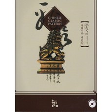 中國古典圖案(僅限網路產品), 索林書店, 索利姆圖書編輯部
