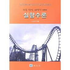 實函數論：簡單說明 多樣範例, 交友社, 李炳武 著