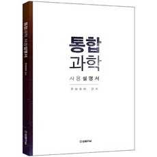 綜合科學使用說明書, 法律雜誌, 烏瑪利亞