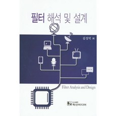 PublishingHaksanmidieo 濾波器分析與設計, 金聖德 著