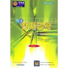 기초 전자공학, 에듀컨텐츠, 정용성