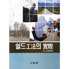 PublishingIlgwang 盾構工法的實際, 土木工法研究會 著, 日光