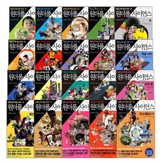 원더풀 사이언스, 시공주니어