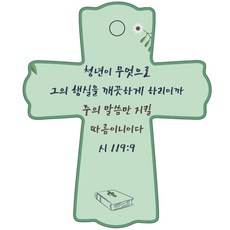 Joyland 聖經經文車用立架裝飾品 cross 1 詩篇119篇9節, 綠色, 1個