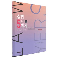 상법 5년 판례(2018), 헤르메스