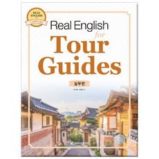 Real English for Tour Guides 實務篇, 多樂園