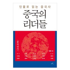 muhan book 中國的領袖們：從人物解讀中國史, 玄京兵