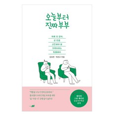 jisikneomeo 從今天起成為真正的夫妻：各自獨立又相互陪伴 值得深思一次的家庭團隊合作, 金雅妍,朴賢圭 共著