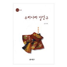 우리나라 장신구, 예문사, 윤병화 저
