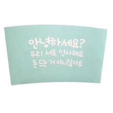 한컵 안녕하세요 1013 컵 홀더 300ml / 390ml, 1개입, 1000개