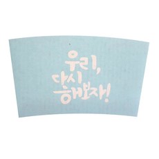 영진한컵 다시시작 1013컵홀더, 1개입, 500개