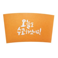 영진한컵 오늘수고 1013컵홀더, 1개입, 500개