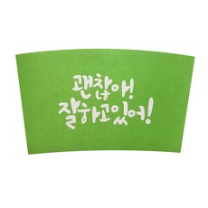 영진한컵 괜찮아녹색 1013컵홀더, 1개입, 500개