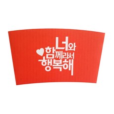 영진한컵 함께있어행복 1013컵홀더, 1개입, 500개