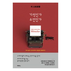 DURANNO 是奇蹟還是偶然, 杜蘭諾書院, 李·史特博 著/尹鍾碩 譯