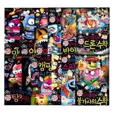 數學幽靈系列(全13冊) 包含最新一冊無人機數學, 글송이