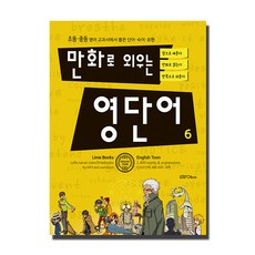 만화로 외우는 영단어 6, 라임