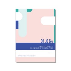 尤尼娜的重新開始記帳本(2019), 21世紀圖書