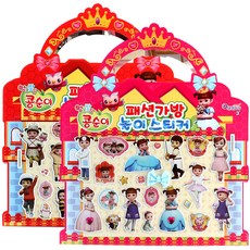 콩순이 패션가방 놀이 스티커 2종세트, 혼합 색상, 1세트