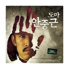 O.S.T - 도마 안중근, 1CD