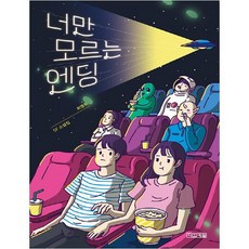 4 Seasons 只有你不知道的結局：崔永熙SF小說集, 崔永熙 著