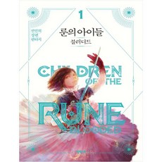 符文之子 BLOODED 1： 全民熙長篇奇幻小說, 全民熙, Elixir