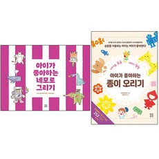 아이가 좋아하는 네모로 그리기 + 아이가 좋아하는 종이 오리기, 작은우주