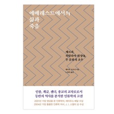 聖母峰上的生死 ： 雪巴人喜馬拉雅遠征隊 兩種文化的相遇, 雪莉B.奧特納, 克爾