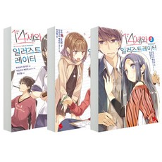 SNOVEL 14歲的插畫家 1~3 全3冊, Somy Media