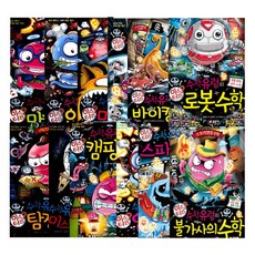 數學幽靈系列 1~12冊, 格松伊