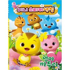 엄마까투리 미니 스티커색칠:, 아이누리