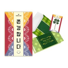 LUCKY7DAYSI 幸運禮物幸運四葉草花豪華卡組, 我尊重你, 2件