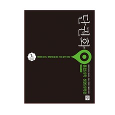 단권화고등 과학탐구영역 통합과학 생명과학편:새교육과정 반영, 디딤돌, 과학영역