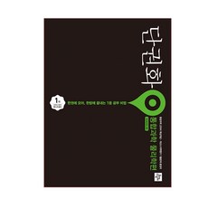 단권화 통합과학 물리학편, 디딤돌, 과학영역