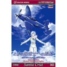 Hasegawa CW02 1:72 Santa Cruz Memories of 某非建築塑料模型 HG64502, 1個