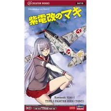 Hasegawa 1:48 Shidenkaino Maki Kawasaki Ki-61 Triple Fighter Biyeon Type 1 塑料模型 HG64718, 1個
