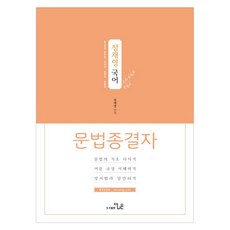 鄭彩永 國語文法終結者(2019)：9ㆍ7級公務員 / 國會職 / 法院職 / 警察職, 更優