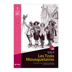 三劍客, 多樂園